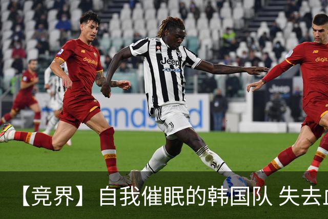【竞界】自我催眠的韩国队 失去血性后一无所有
