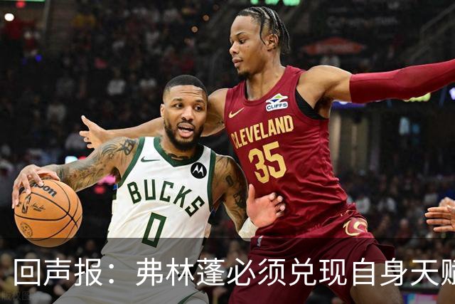 回声报：弗林蓬必须兑现自身天赋，伊劳拉上任给了他全新的机会