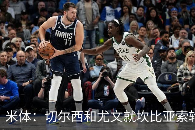 米体：切尔西和尤文就坎比亚索转会进行谈判，并且愿意租借杰克逊