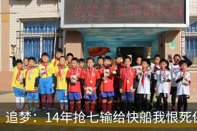追梦：14年抢七输给快船我恨死保罗了 但赛后我还是跟他们说恭喜